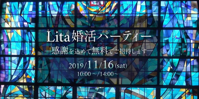 【11/16(土)無料】婚活パーティ―in東京