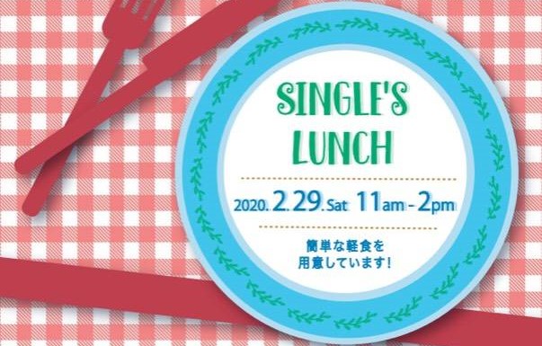 【紹介】2/29(土)仙台Single’s Lunch