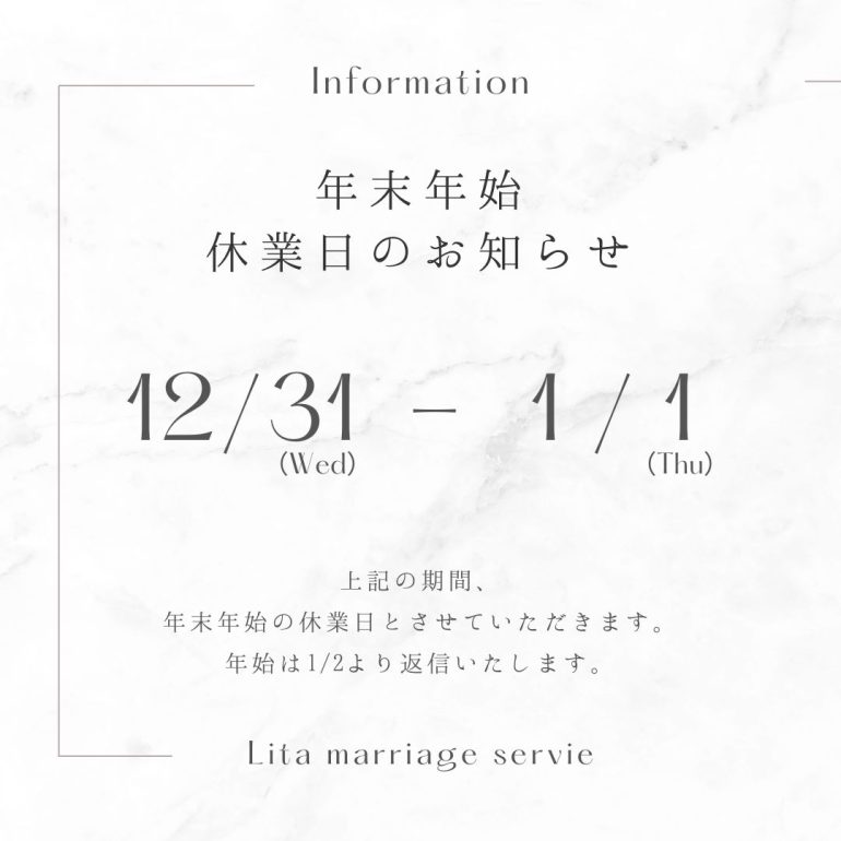 年末年始休業について